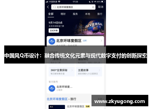 中国风Q币设计：融合传统文化元素与现代数字支付的创新探索