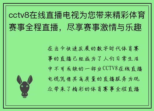 cctv8在线直播电视为您带来精彩体育赛事全程直播，尽享赛事激情与乐趣